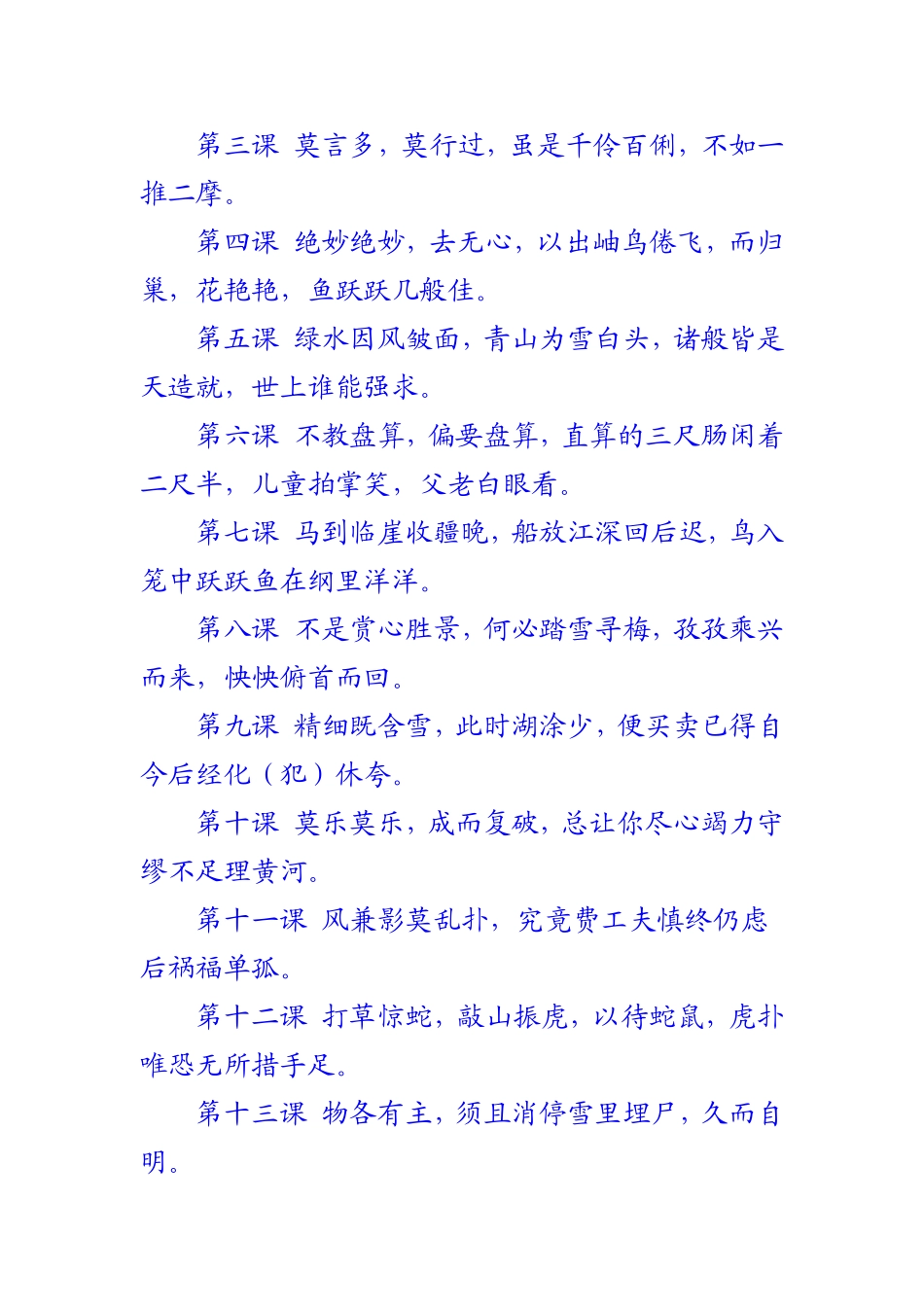 诸葛武侯巧连神数_第2页