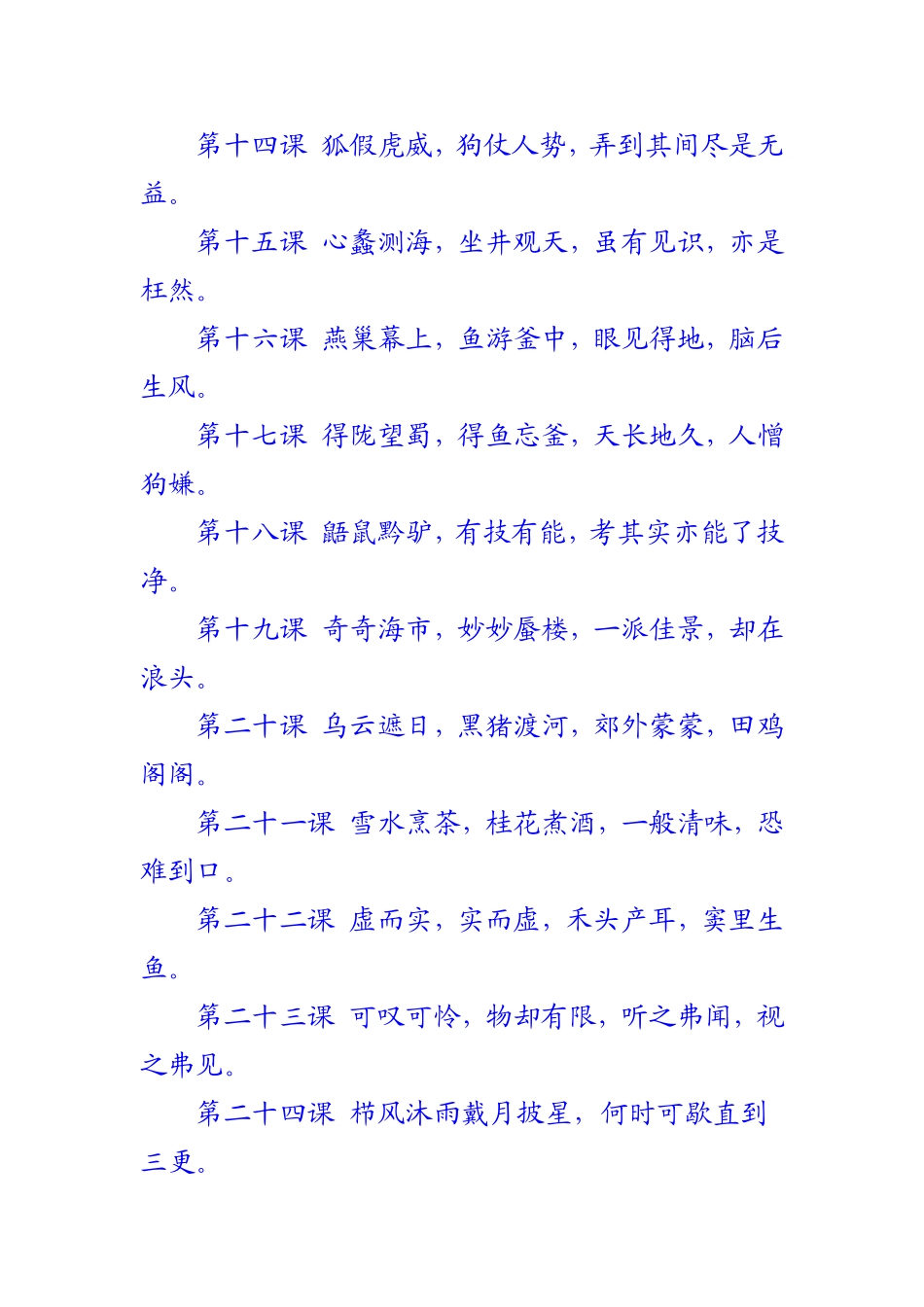 诸葛武侯巧连神数_第3页