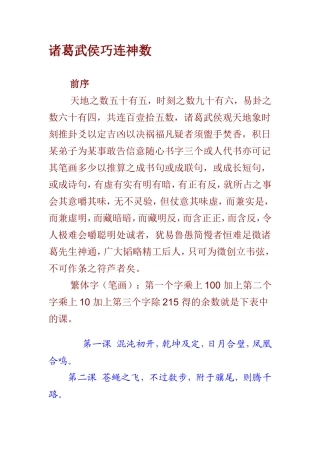 诸葛武侯巧连神数