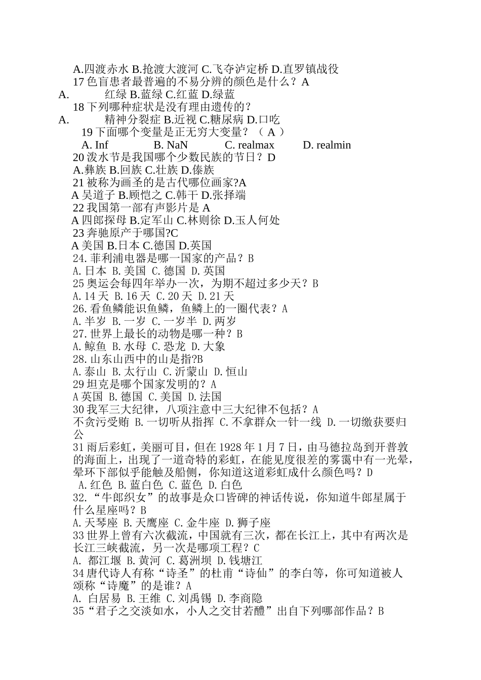 数学建模知识竞赛题库_第2页