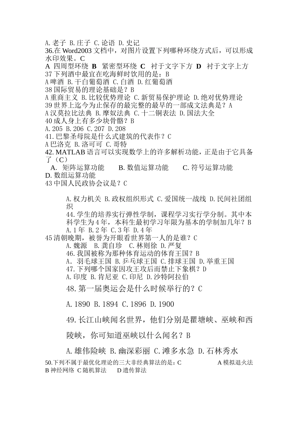 数学建模知识竞赛题库_第3页