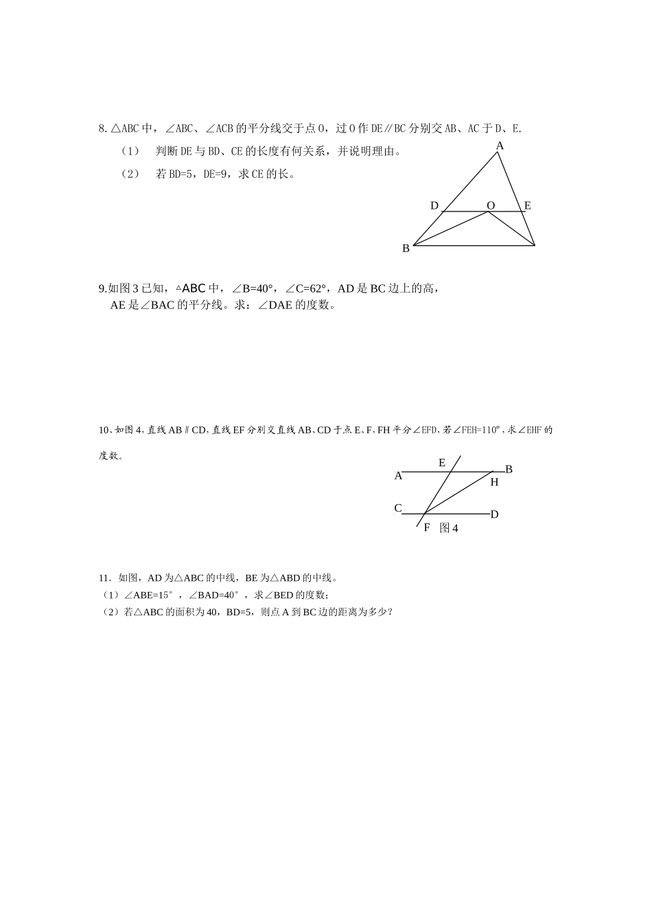 七年级数学复习资料—初步平面图形_第2页