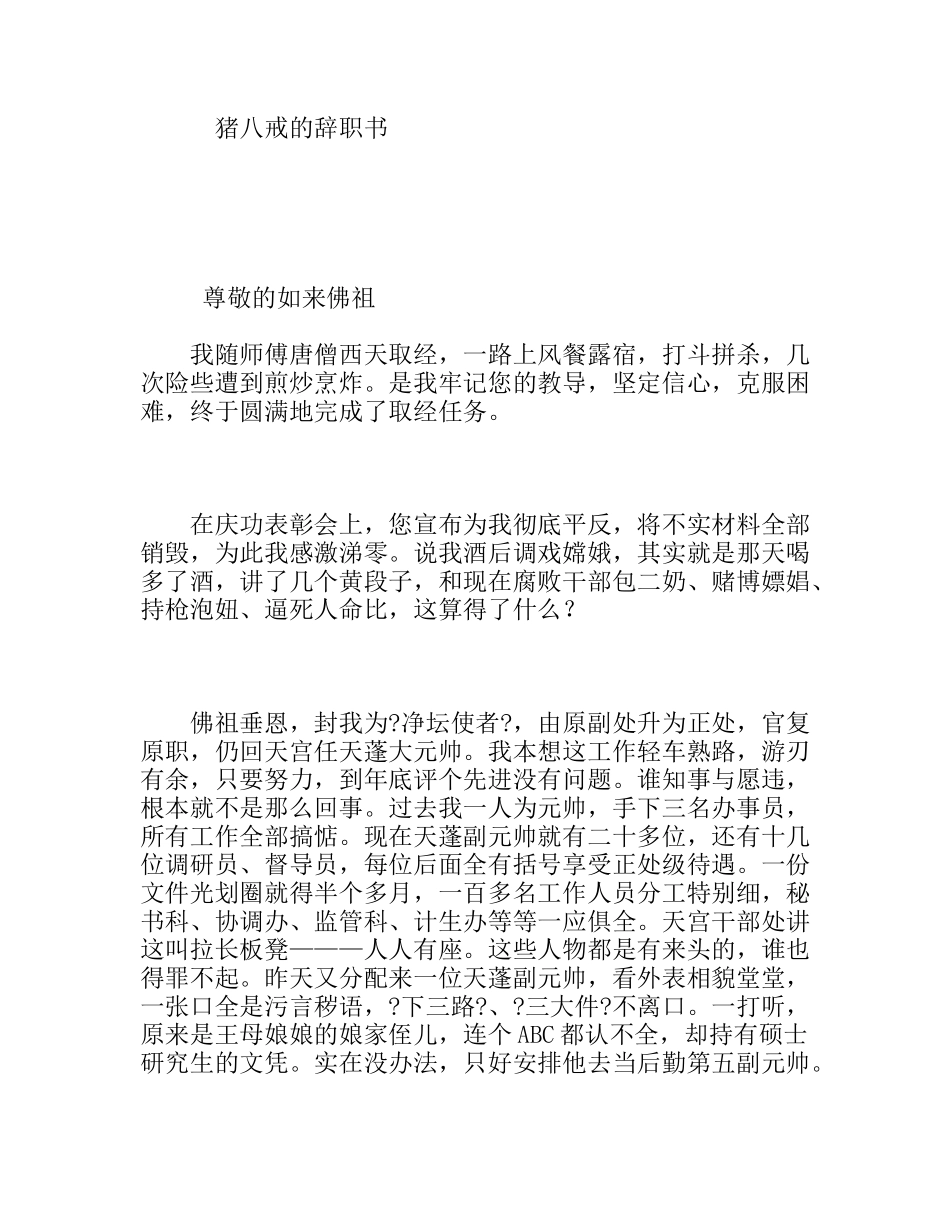 猪八戒的辞职书_第1页