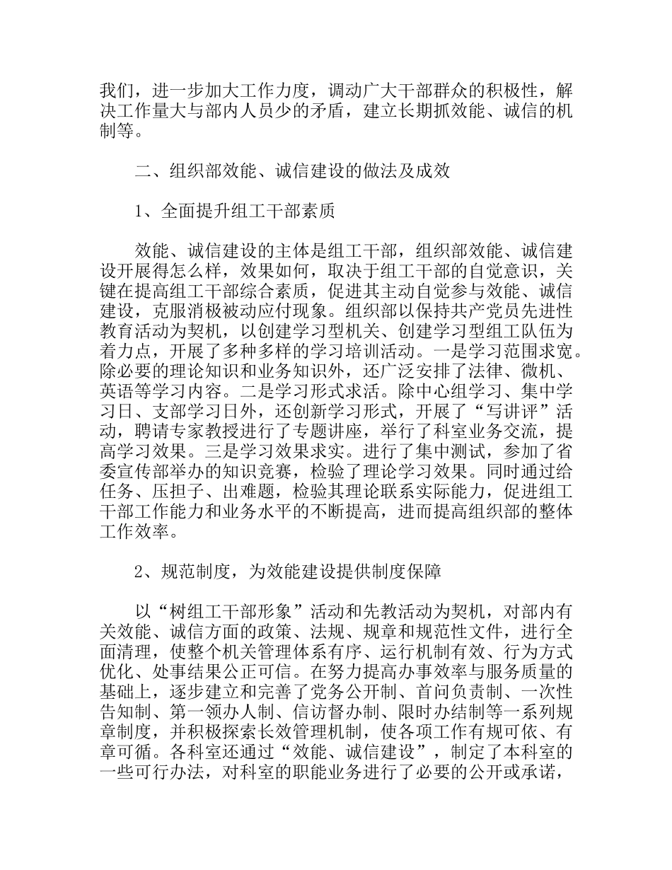 组织部关于推进机关效能、诚信建设的调研报告_第2页