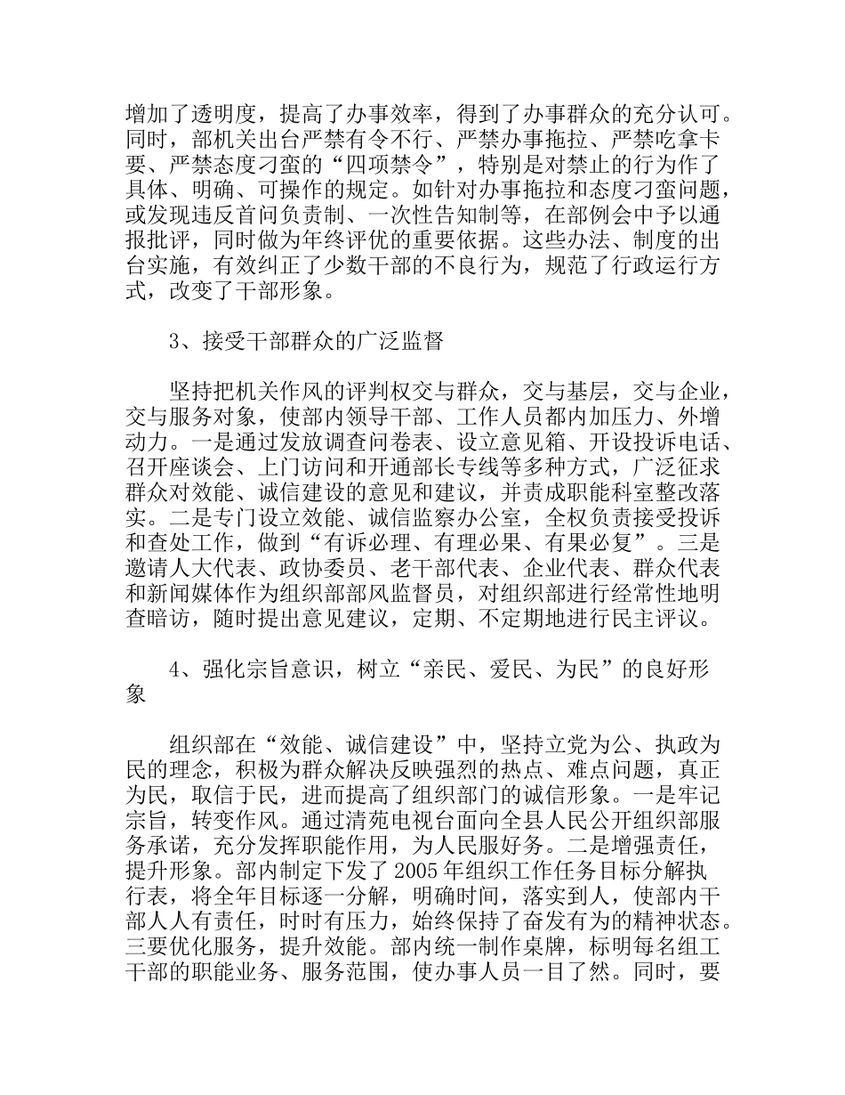 组织部关于推进机关效能、诚信建设的调研报告_第3页