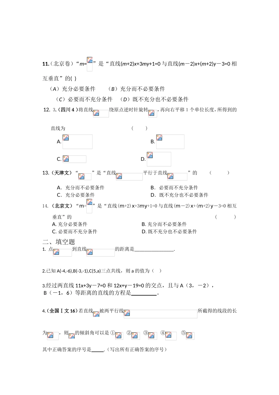 直线与方程典型题练_第2页