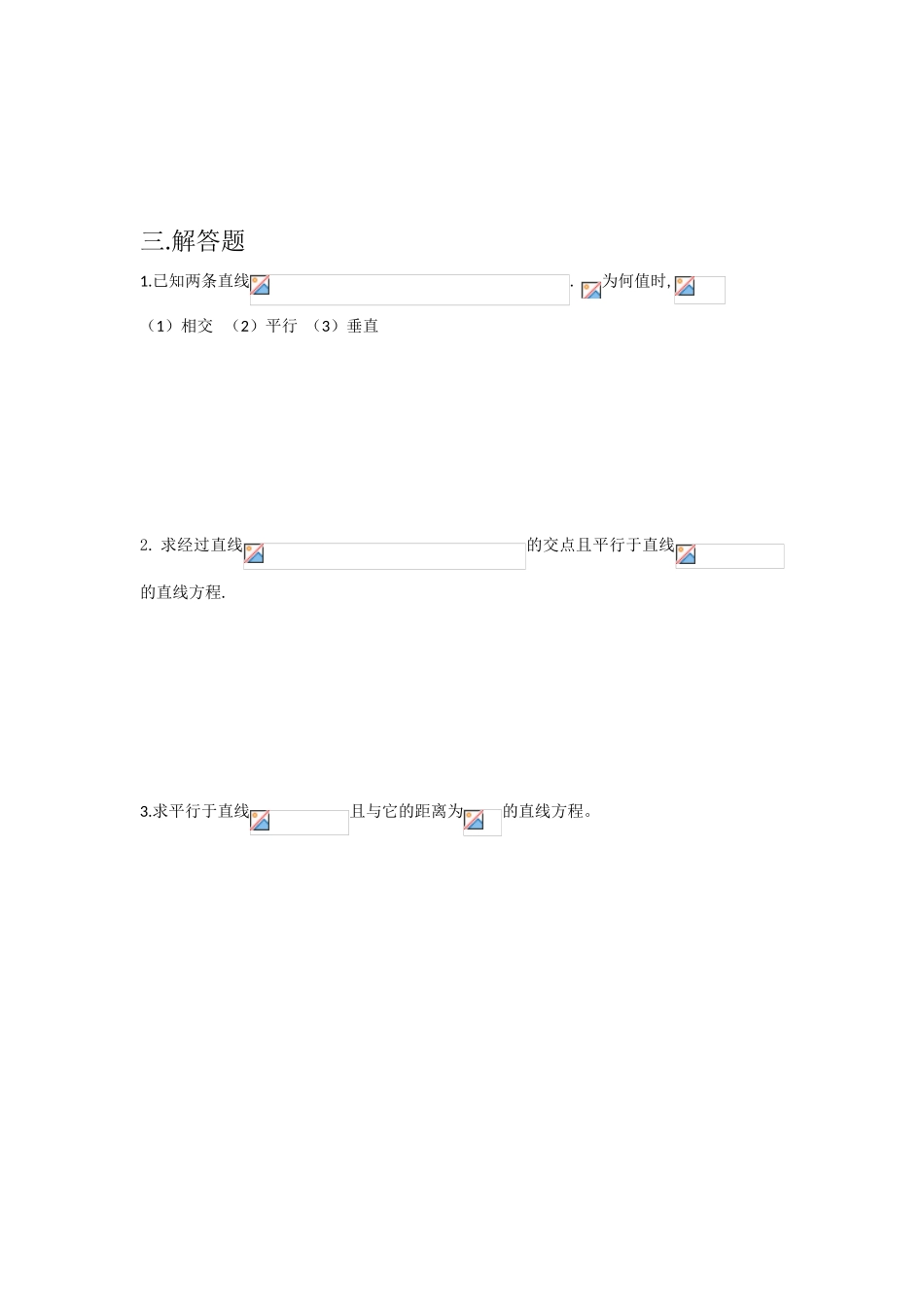 直线与方程典型题练_第3页