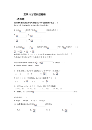 直线与方程典型题练