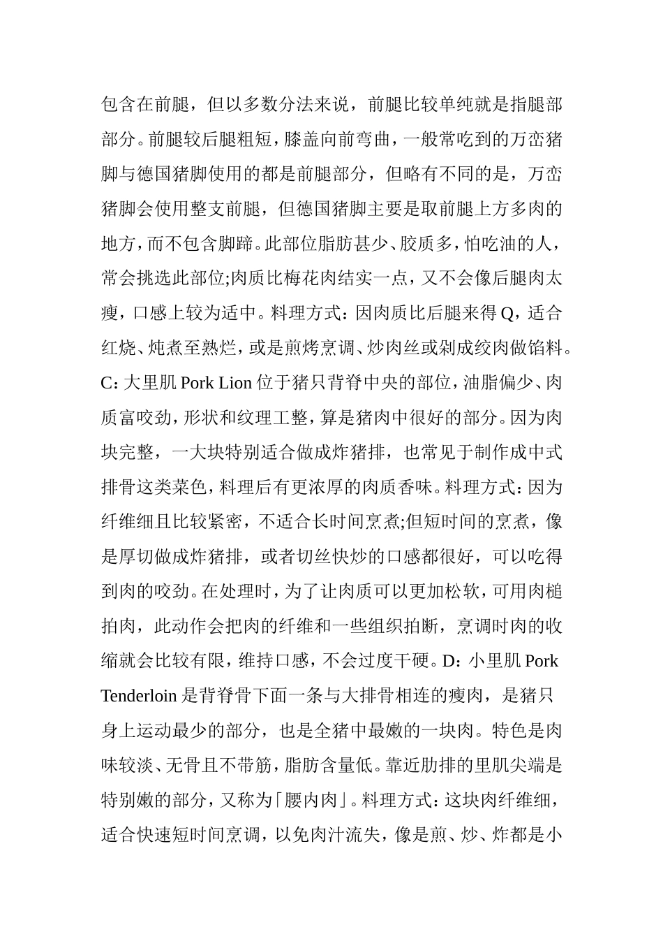 猪各部位肉的名称图片全解_第2页