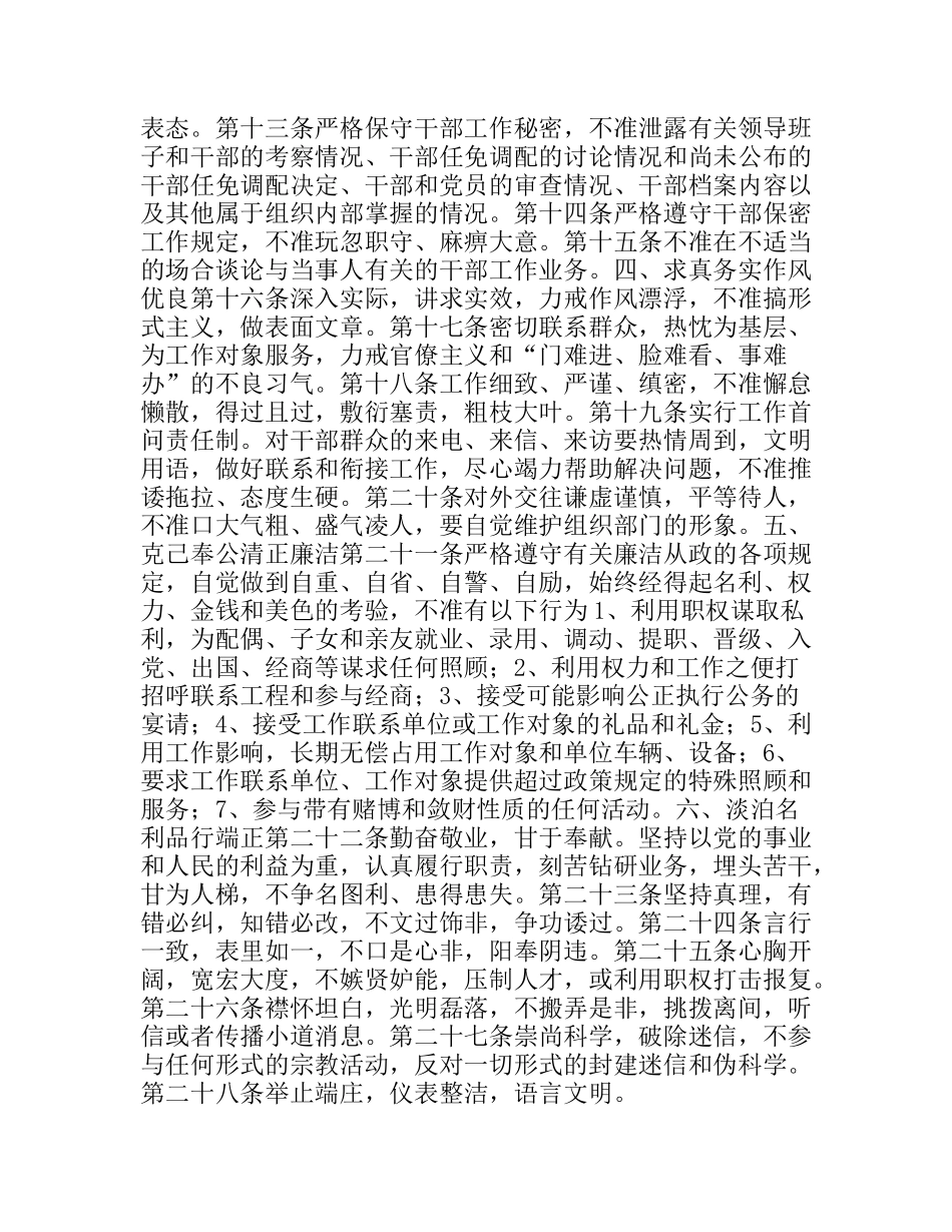 组织部机关工作人员行为规范_第2页