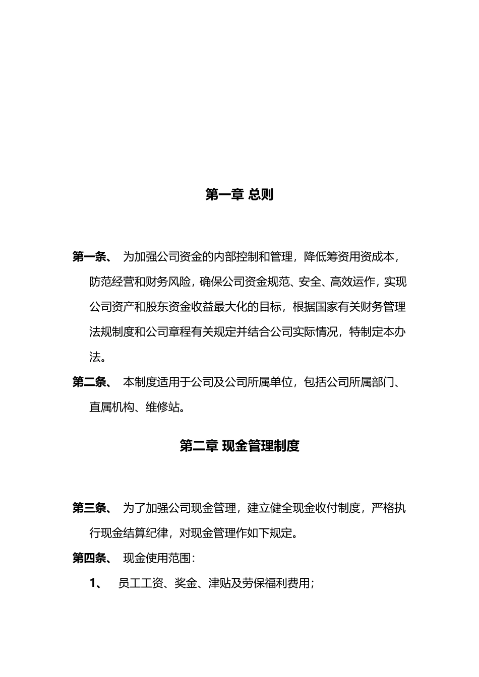 汽车销售服务有限公司财务管理制度_第3页