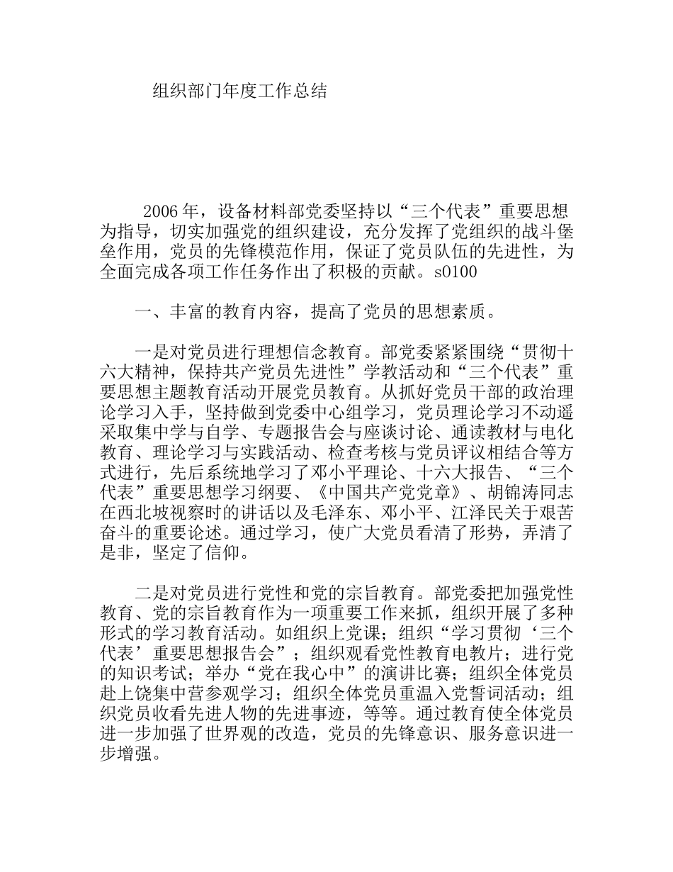 组织部门年度工作总结_第1页