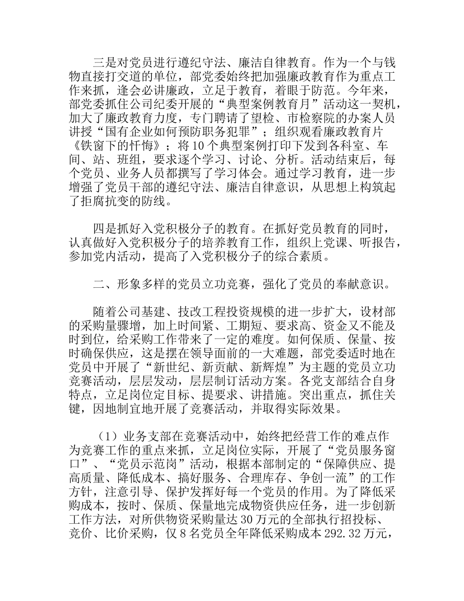 组织部门年度工作总结_第2页