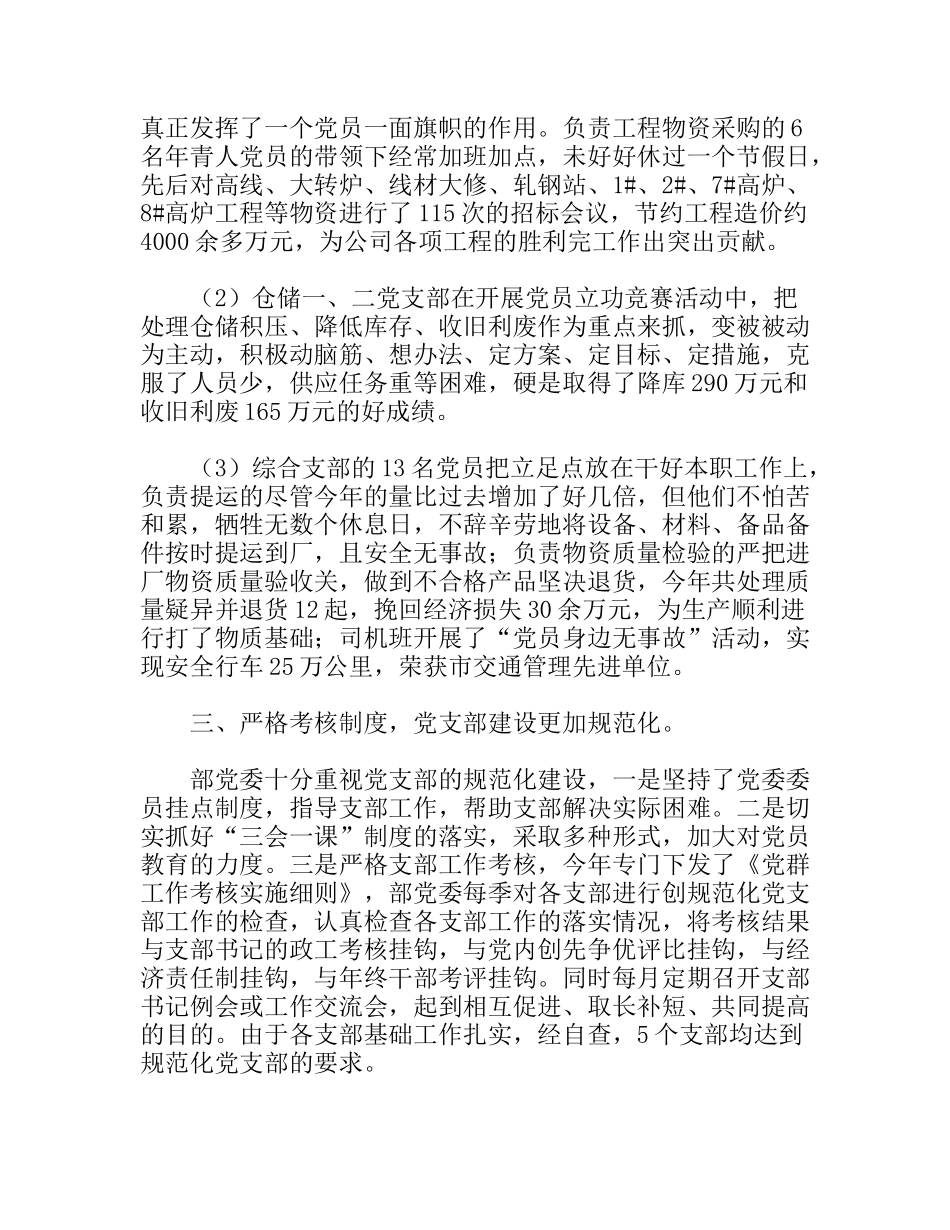 组织部门年度工作总结_第3页