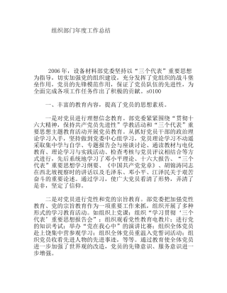 组织部门年度工作总结