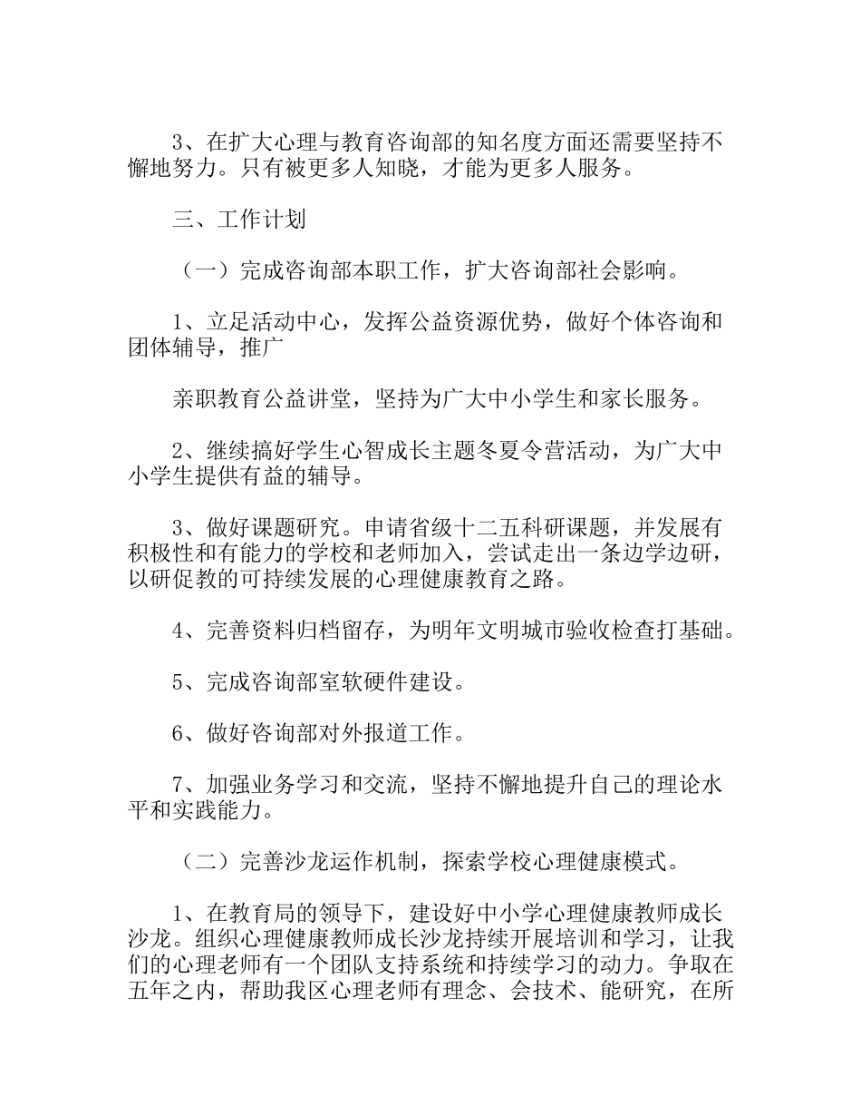 中小学生心理健康教育工作总结_第3页