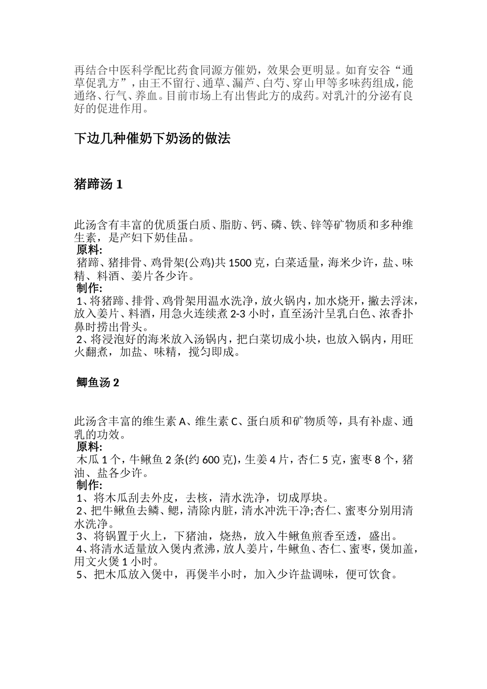 猪蹄汤怎么做下奶_第2页