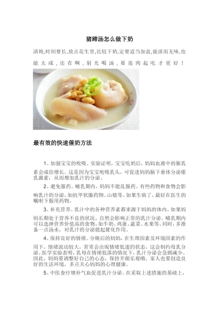 猪蹄汤怎么做下奶