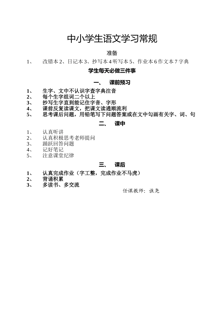 中小学生语文学习常规_第1页