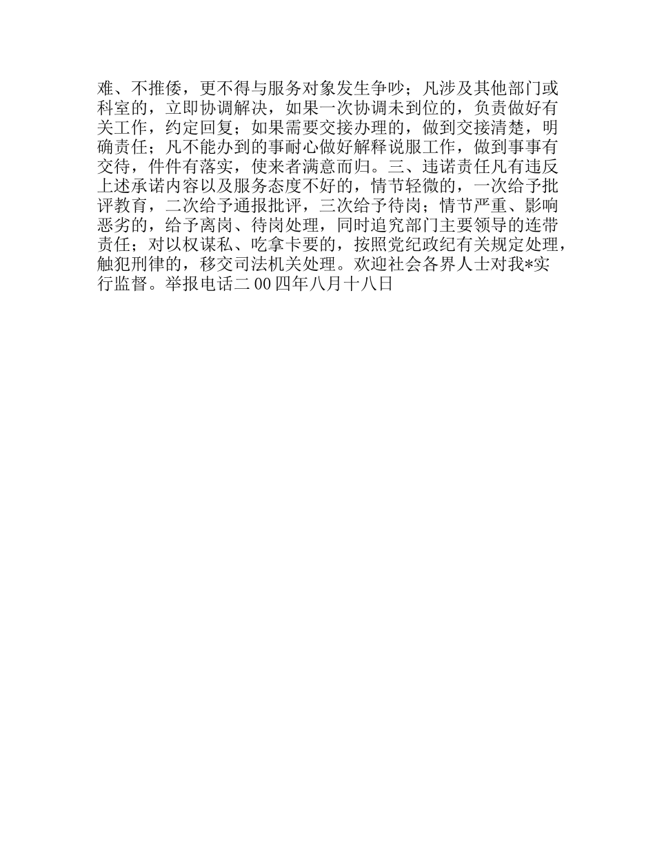 组织部社会服务承诺制度_第2页