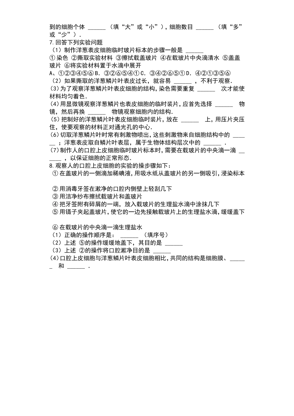 植物细胞临时装片 测试题_第3页