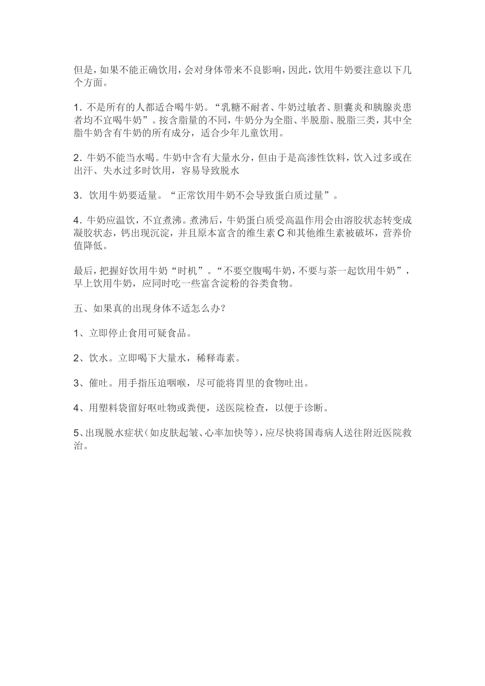 中小学生在日常生活中应该怎样加强食品安全意识_第2页