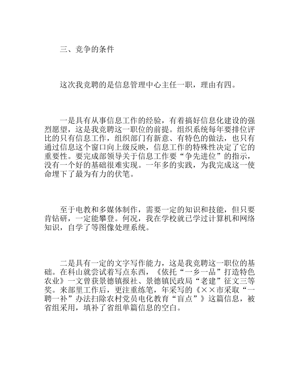 组织部信息管理中心主任竞聘演讲稿_第3页