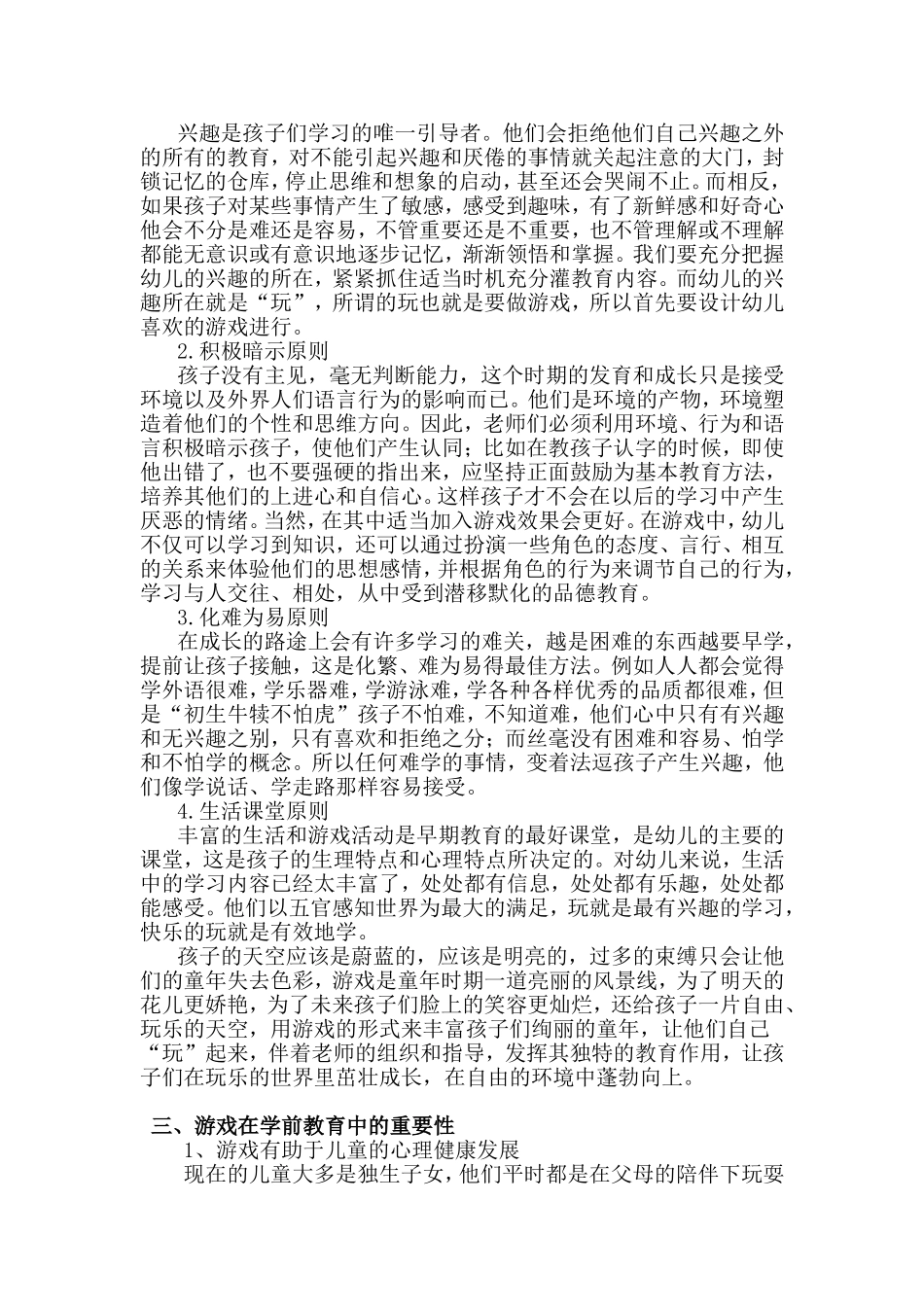 浅谈学前教育中游戏对儿童发展的重要性_第3页