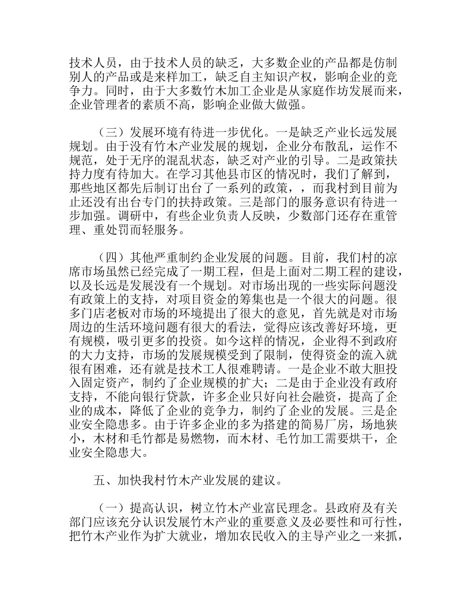 竹木产业发展情况的调研报告_第3页