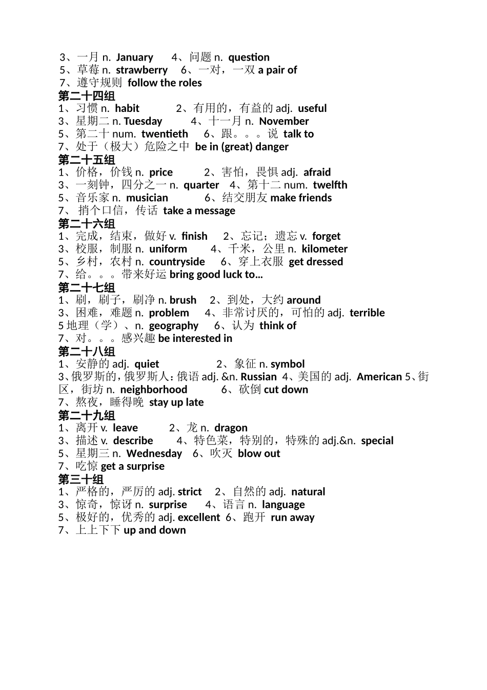 七年级英语单词听写大赛试题_第3页