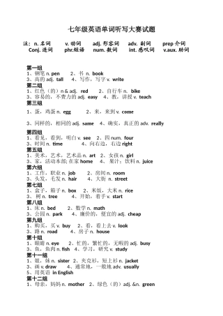 七年级英语单词听写大赛试题