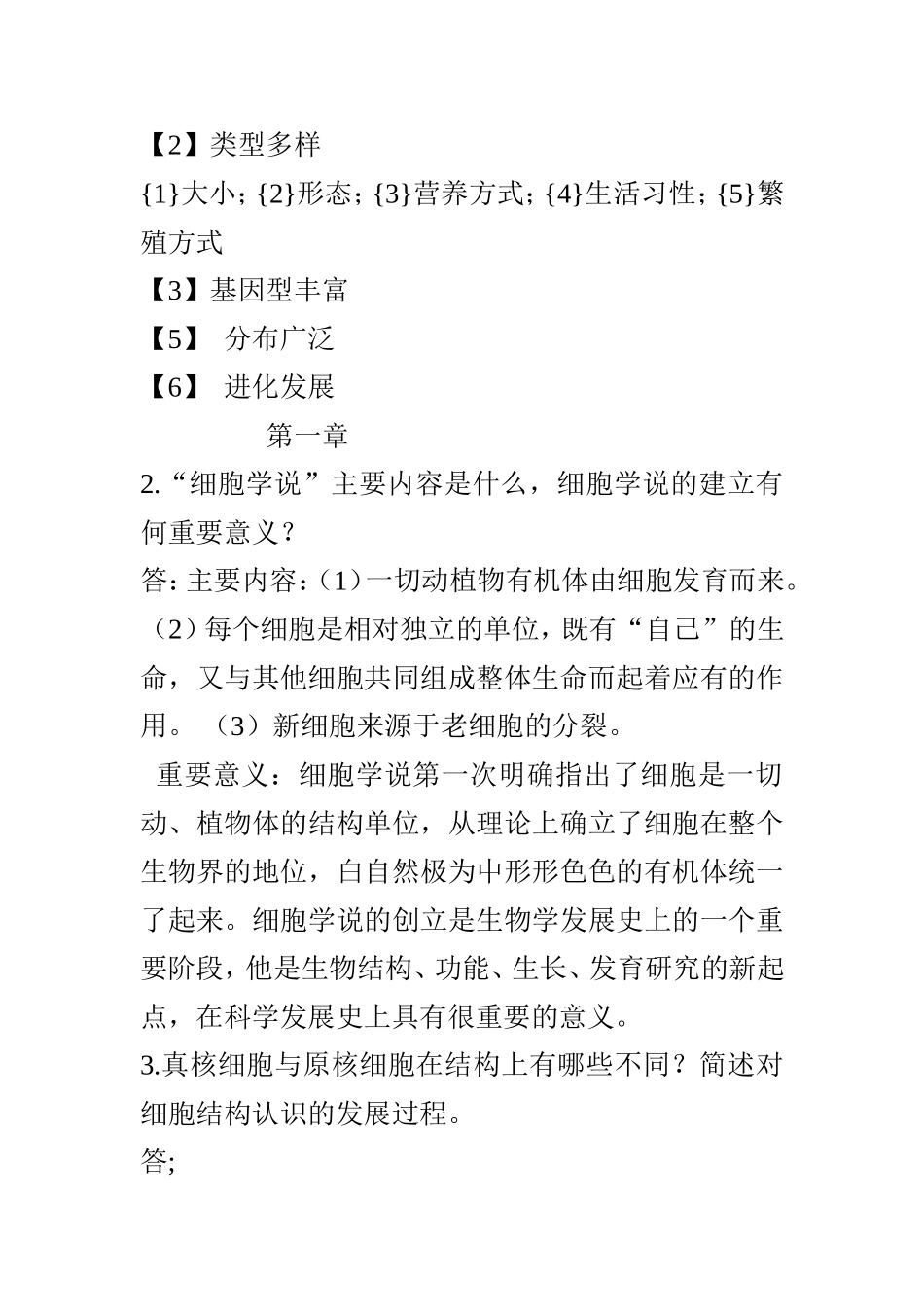 植物有哪些主要特征，植物的重要性表现在哪些方面_第2页
