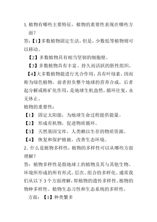 植物有哪些主要特征，植物的重要性表现在哪些方面