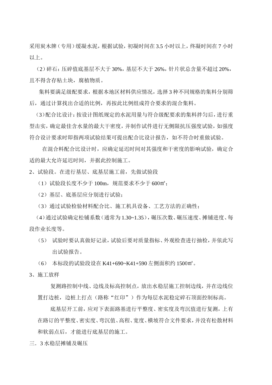 水泥稳定碎石基层、底基层施工方案_第3页