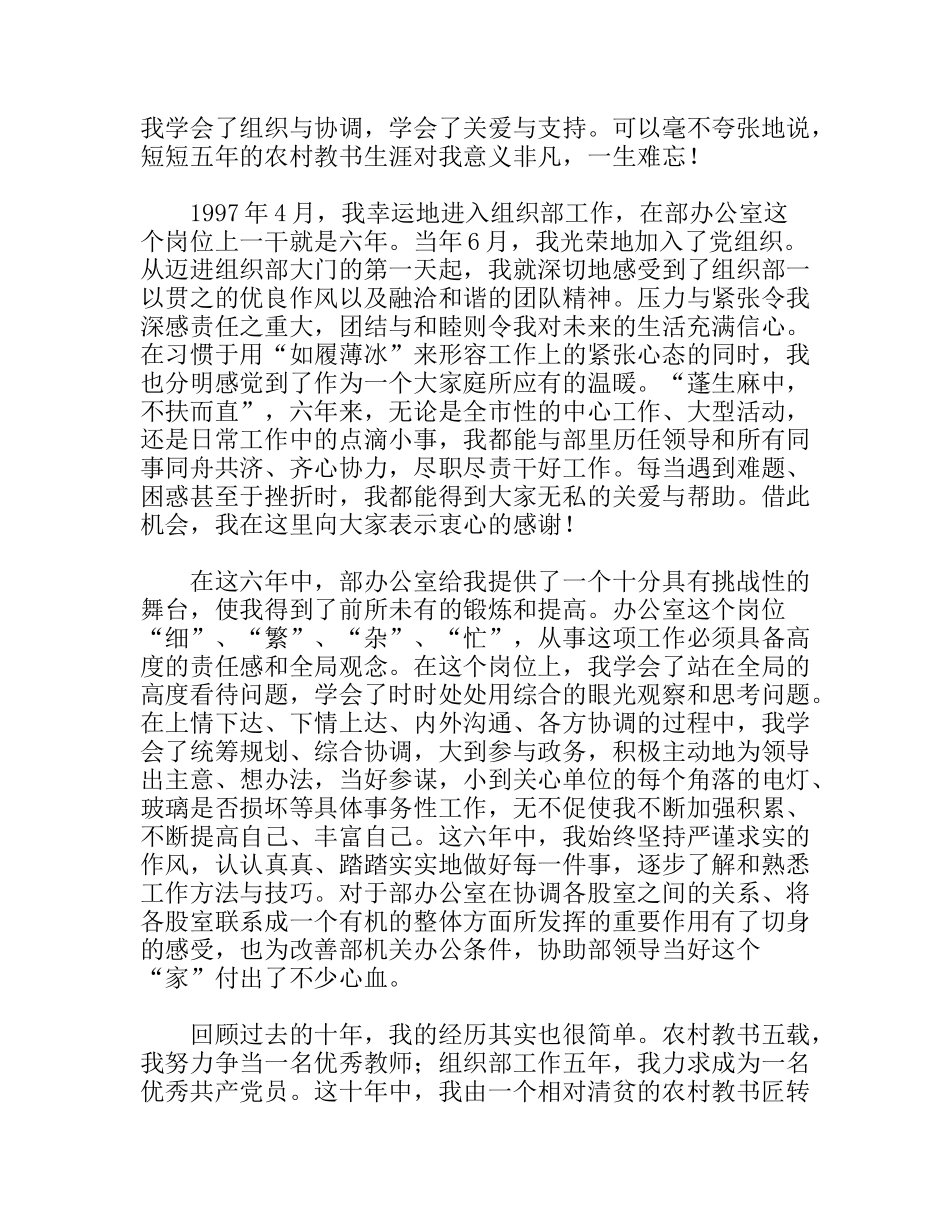 组织部中层岗位竞争上岗演讲稿_第2页