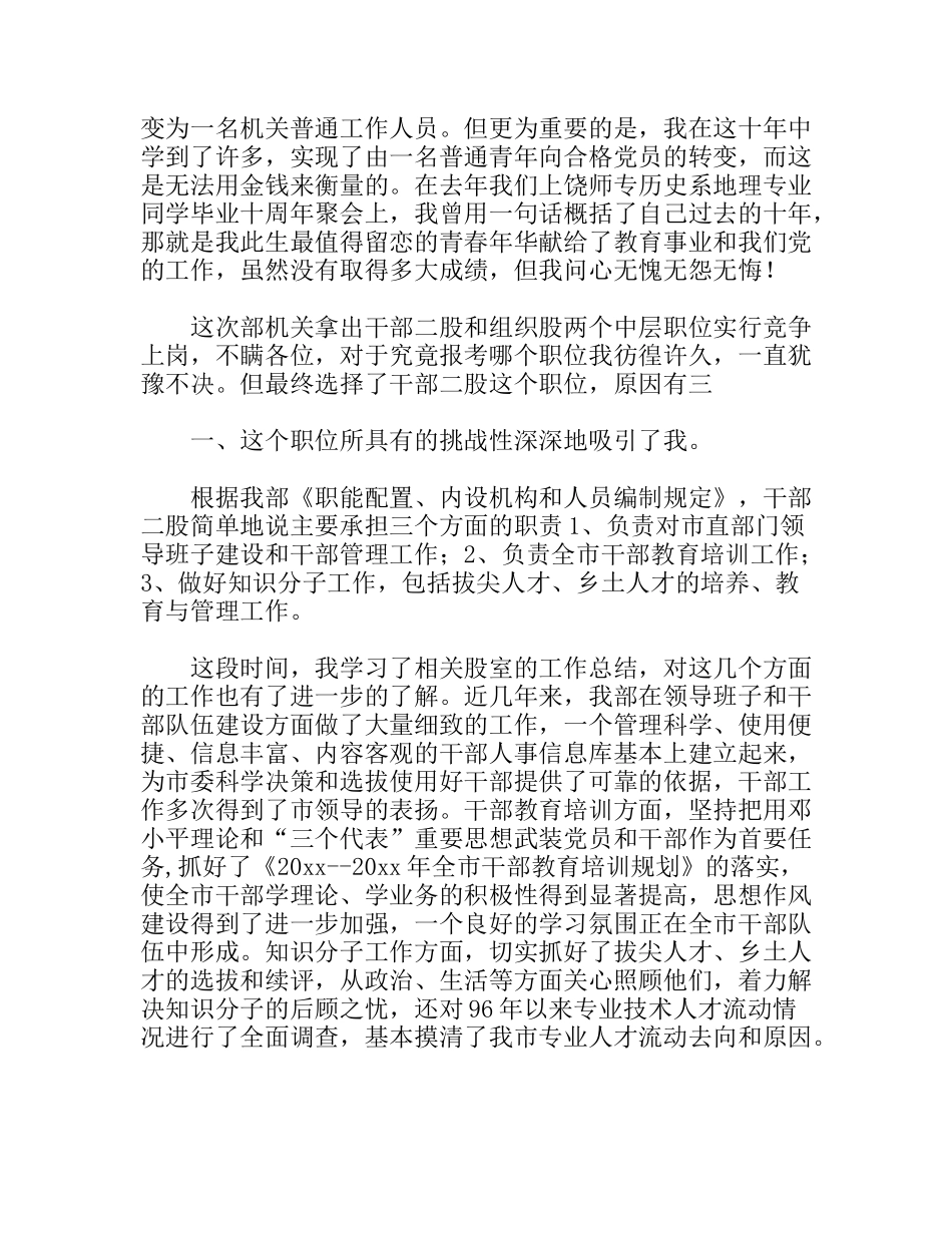 组织部中层岗位竞争上岗演讲稿_第3页