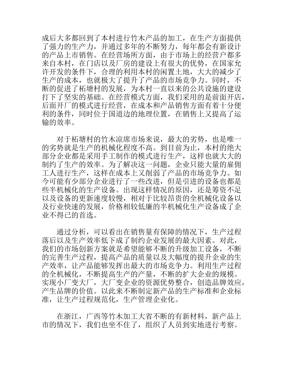 竹木凉席市场创新发展项目调研报告_第2页