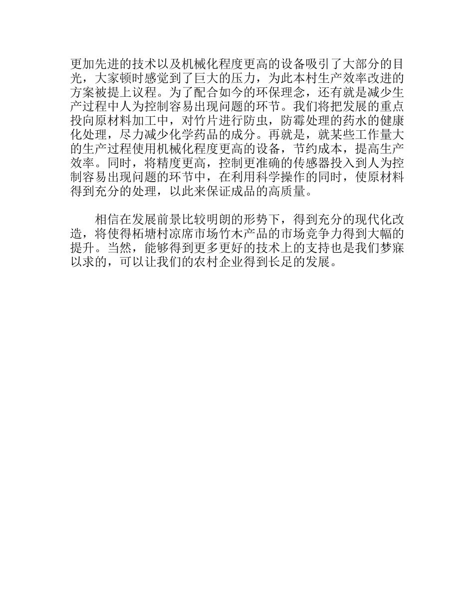 竹木凉席市场创新发展项目调研报告_第3页