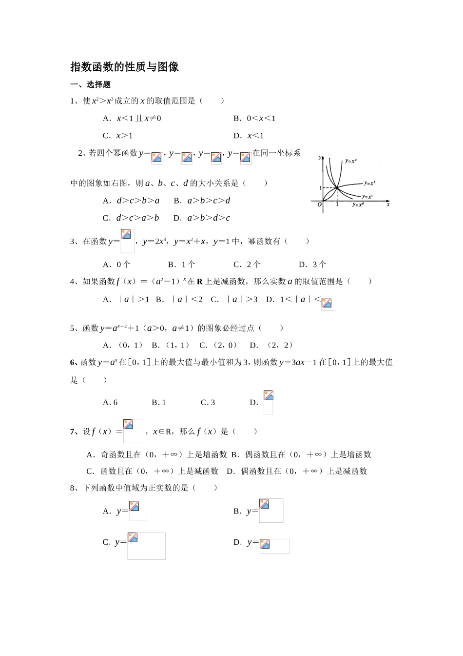 指数函数的性质与图像 测试题_第1页