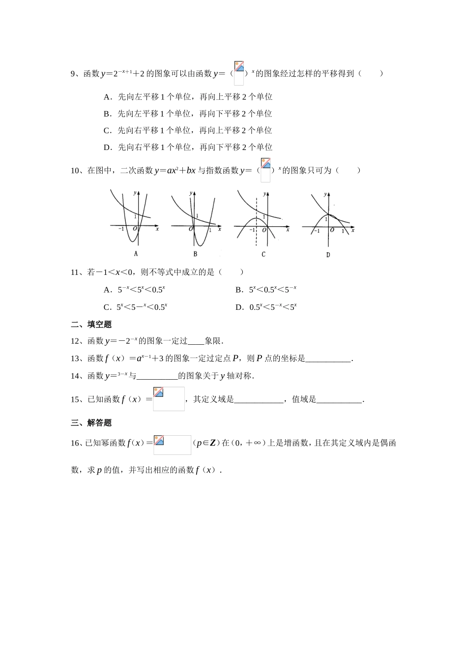 指数函数的性质与图像 测试题_第2页