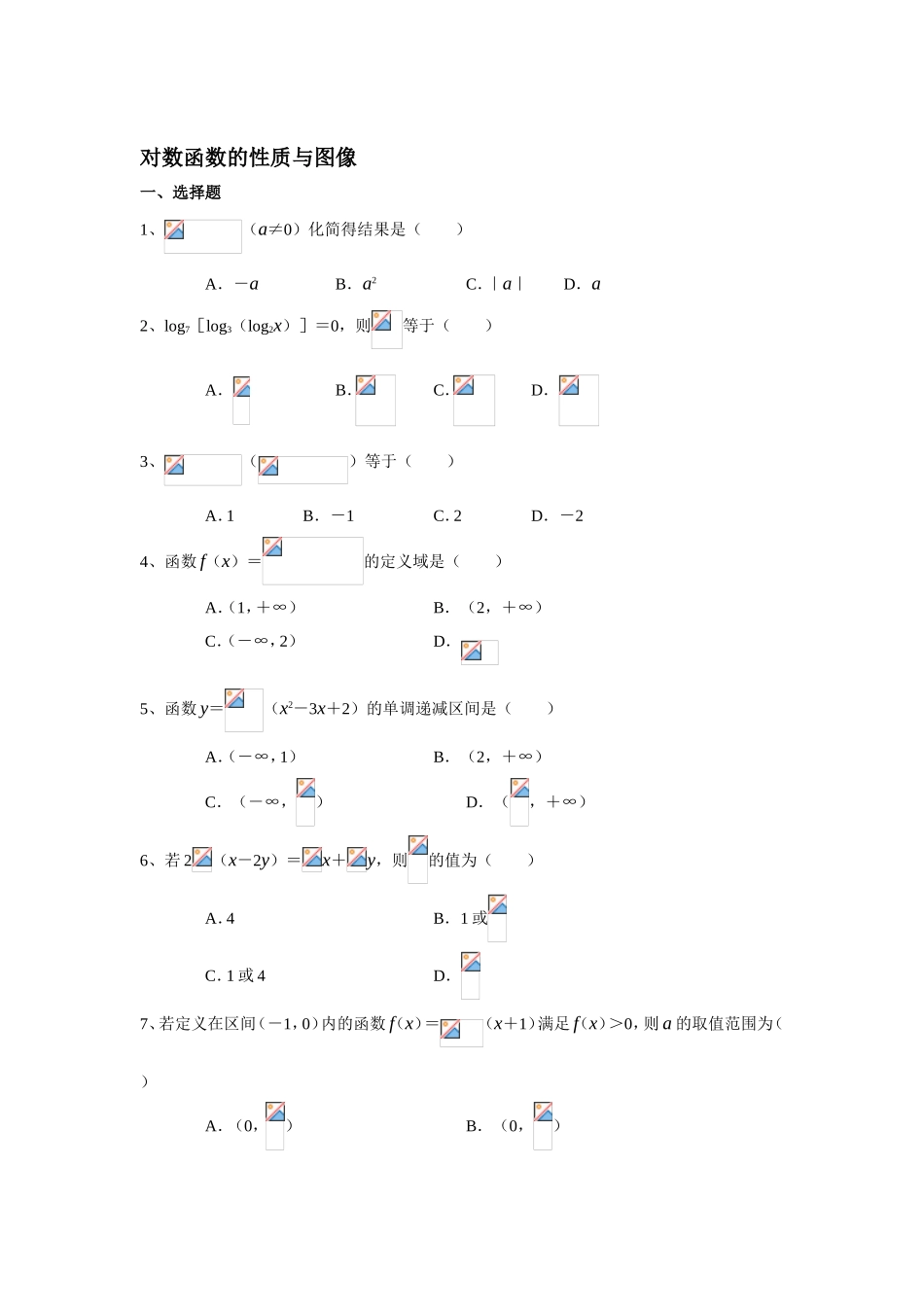 指数函数的性质与图像 测试题_第3页