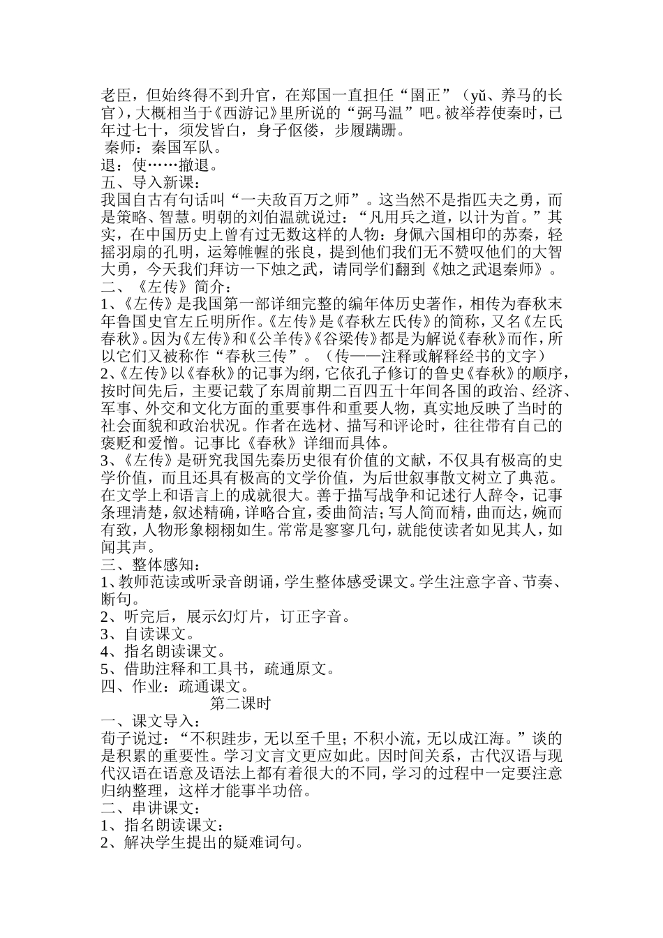 烛之武退秦师教学设计_第2页