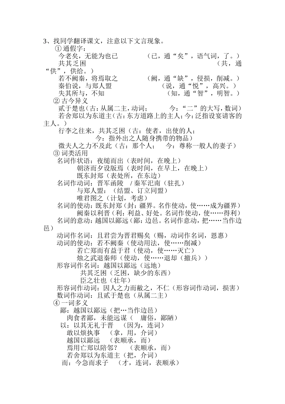 烛之武退秦师教学设计_第3页