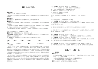 七年级语文《最后一课》《黄河颂》《木兰颂》等教学设计