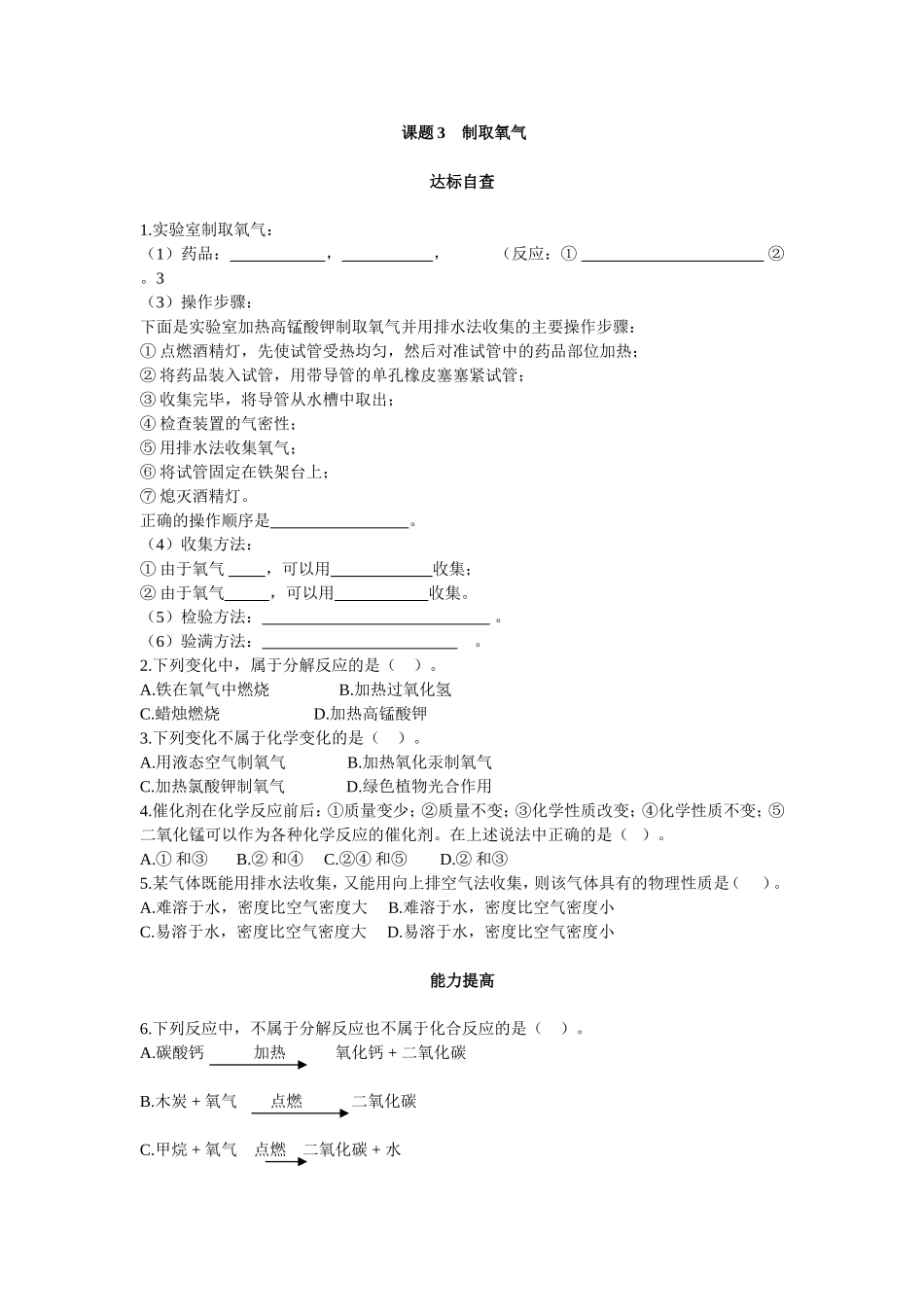 制取氧气达标自查测试题_第1页
