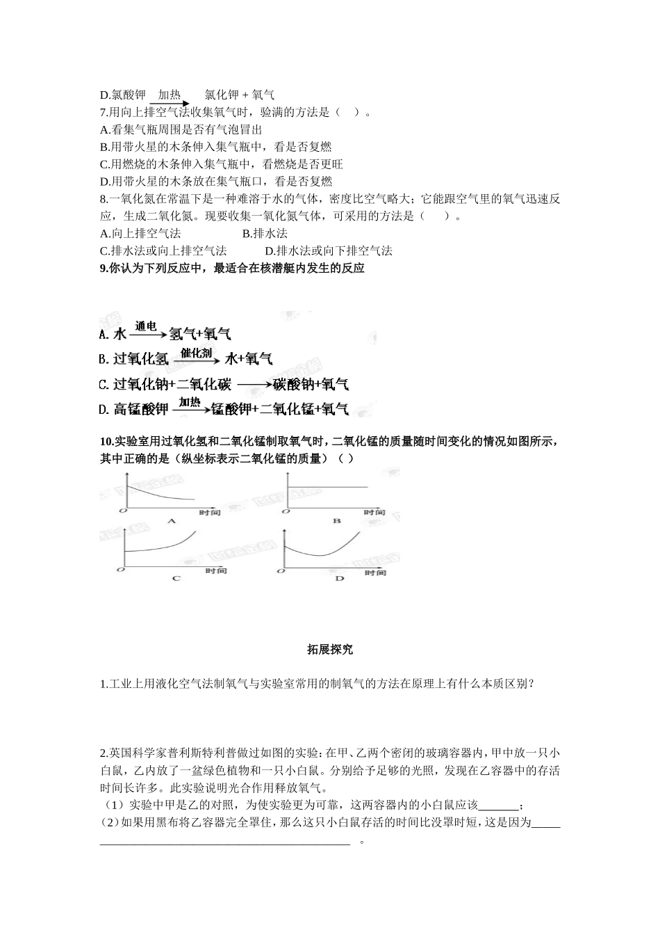 制取氧气达标自查测试题_第2页
