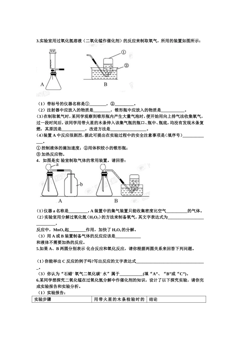 制取氧气达标自查测试题_第3页