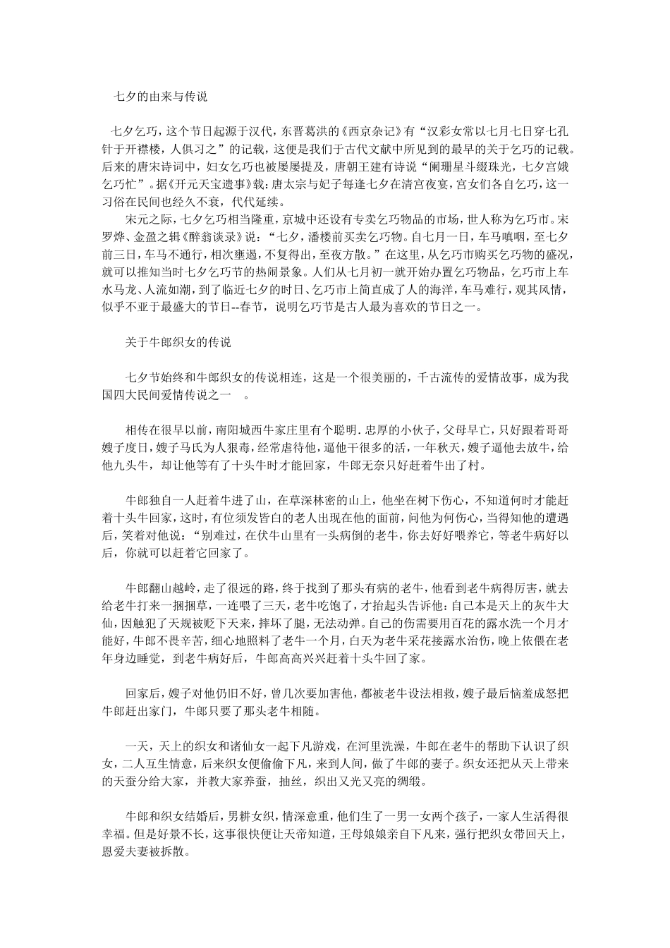 七夕的由来与传说_第1页