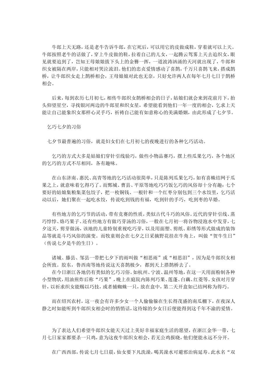 七夕的由来与传说_第2页