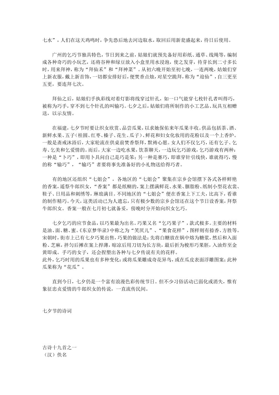 七夕的由来与传说_第3页